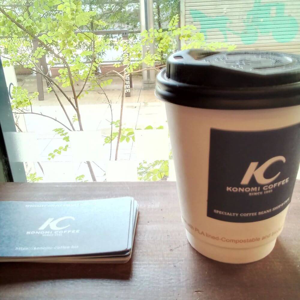 福岡県直方市にあるこのみ珈琲は、コーヒーの持ち帰りもOK